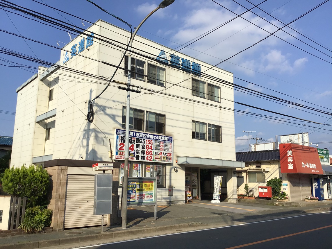 英進館Lepton香椎本館校