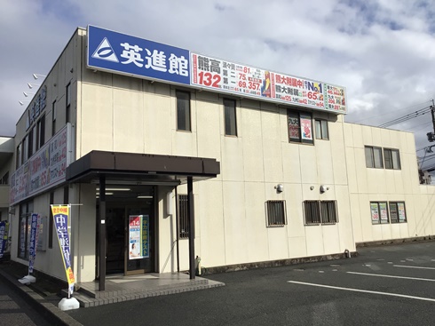 英進館Lepton帯山本校