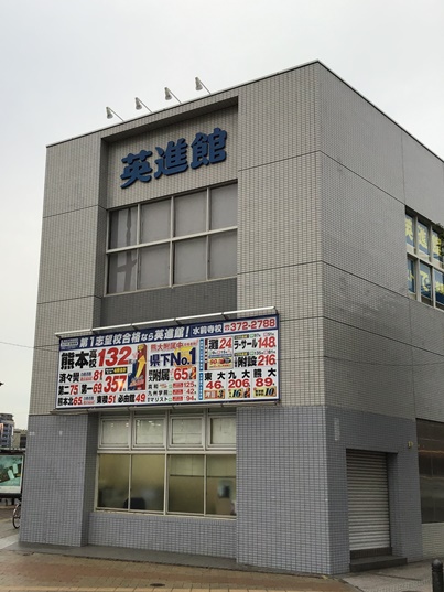 英進館Lepton熊本本館校