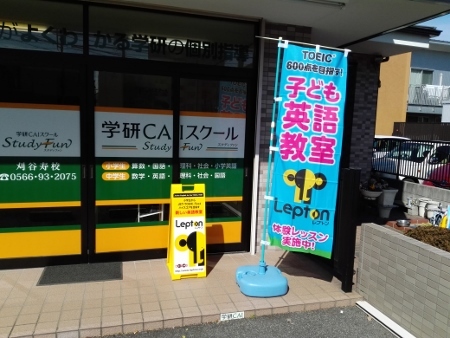 学研CAIスクールLepton刈谷寿校