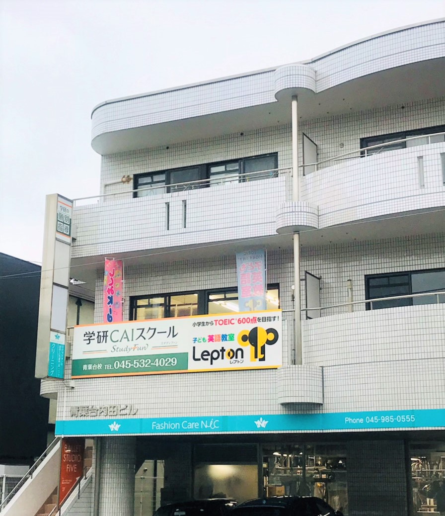 市進学院Lepton若葉台教室