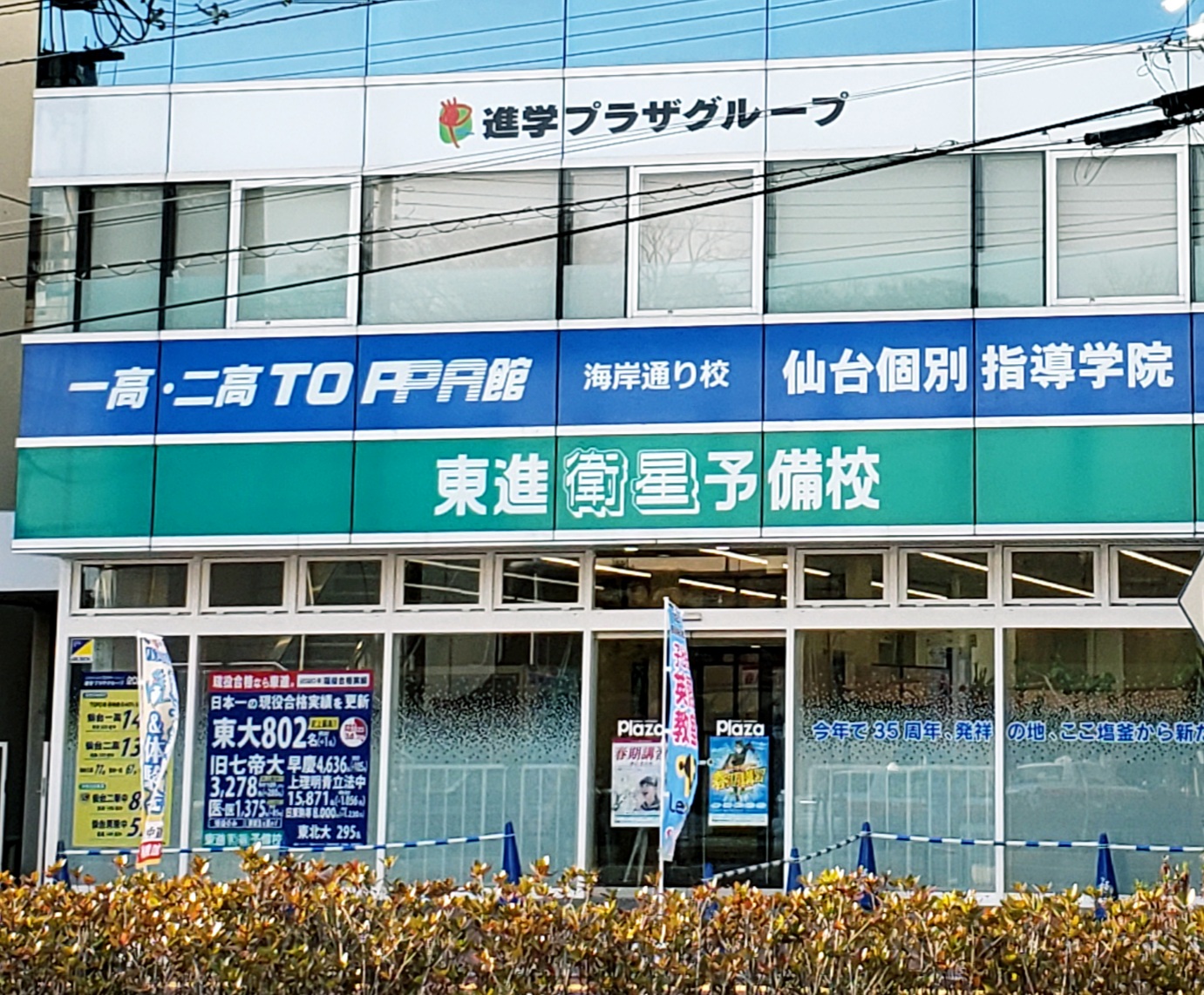 進学プラザグループLepton多賀城校