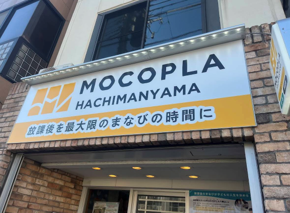 MOCOPLA Lepton八幡山教室