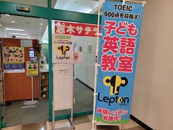 個太郎塾Lepton所沢教室