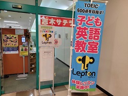 市進学院Leptonふじみ野教室