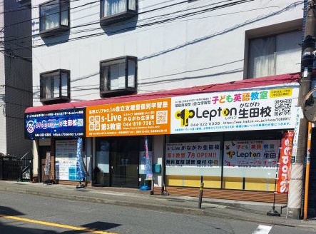 Dr.関塾Lepton佐須街道校