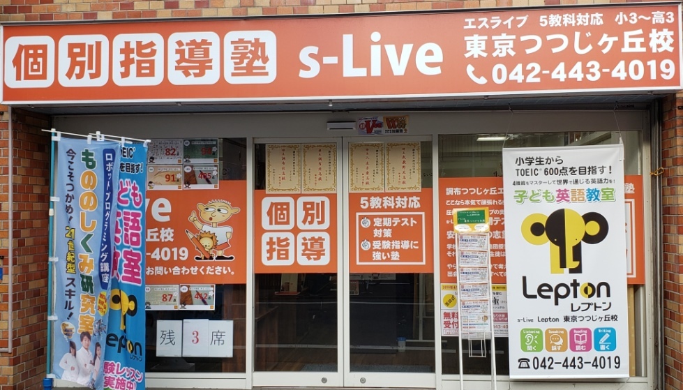 s-Live Leptonかながわ生田校