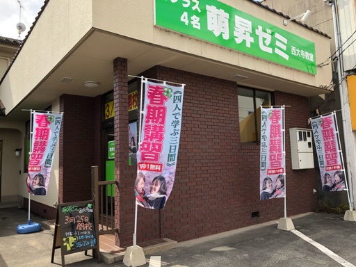 萌昇ゼミLepton西大寺教室