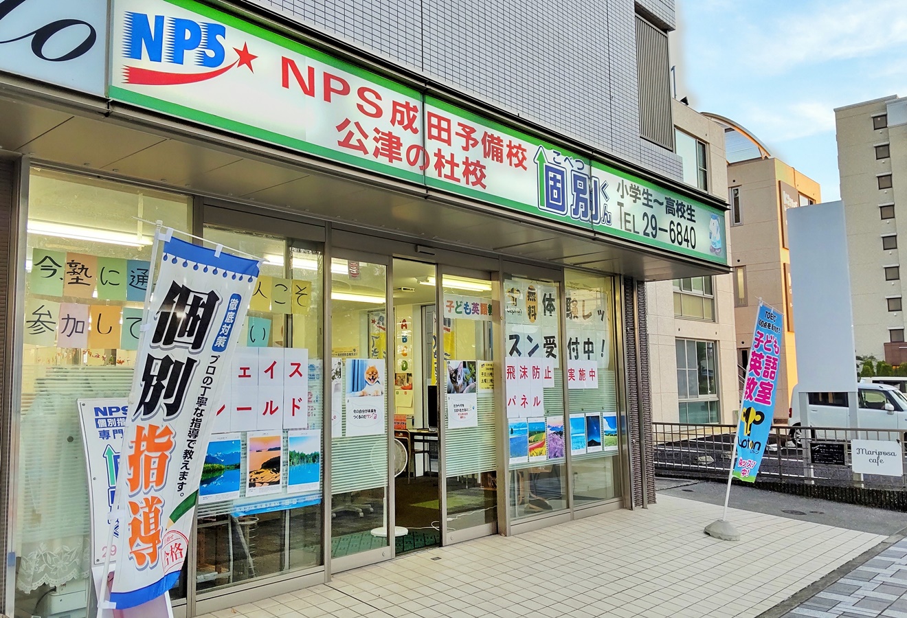 NPS成田予備校Lepton公津の杜教室