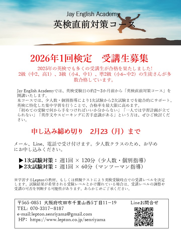 Jay English Academy Lepton千里山教室（子ども英語教室） | 大阪府