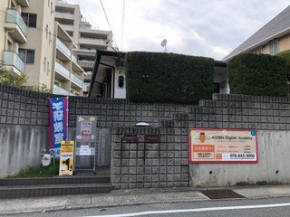 木村塾Lepton阪神甲子園教室