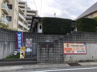 山本塾Lepton本山本部教室