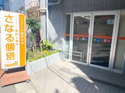 さなる個別＠will CGP Lepton元住吉校