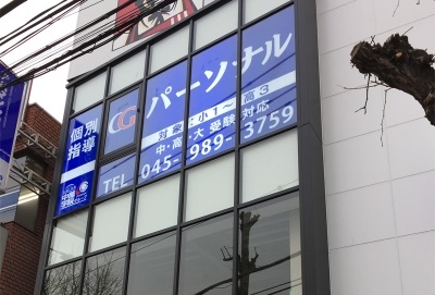 s-Live Leptonかながわ生田校