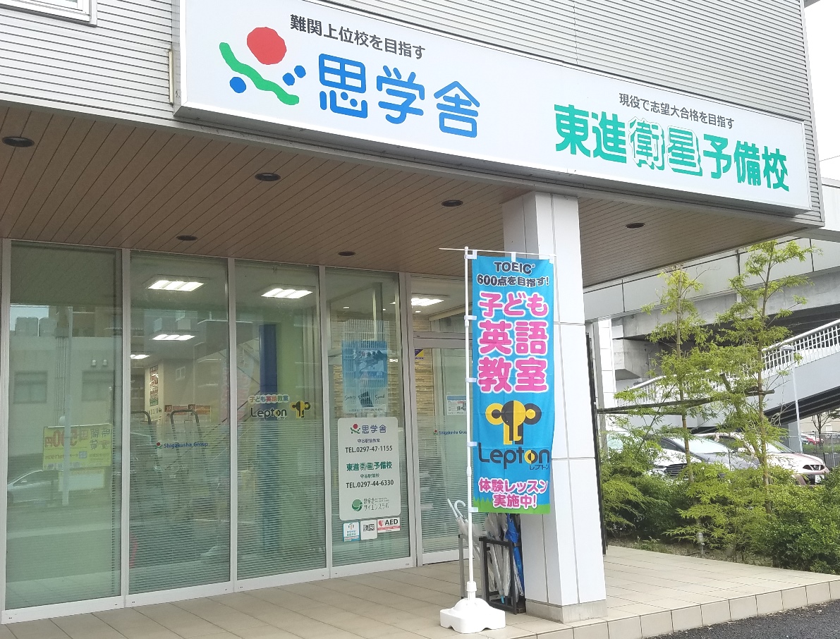 市進学院Lepton江戸川台教室