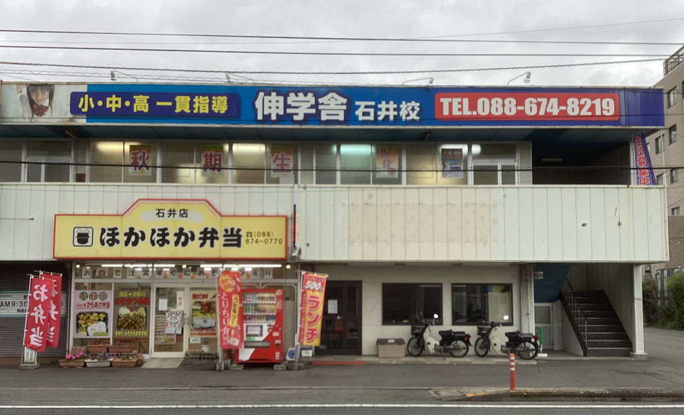 伸学舎Lepton石井校