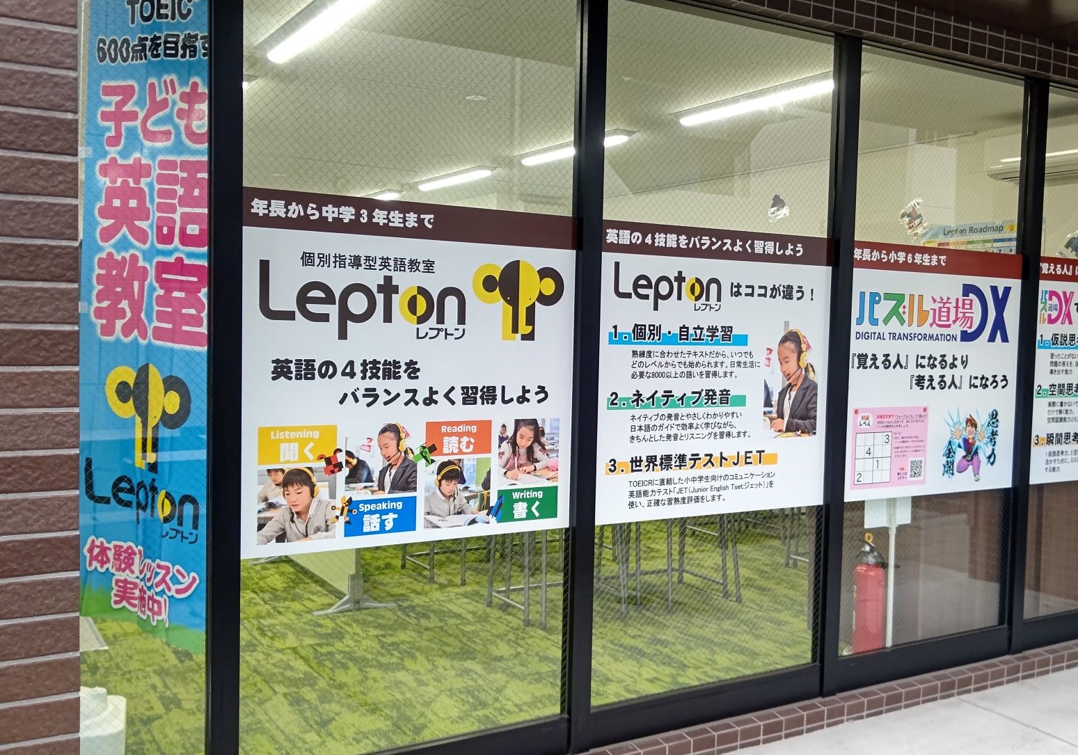 らしく本校Lepton荒田教室