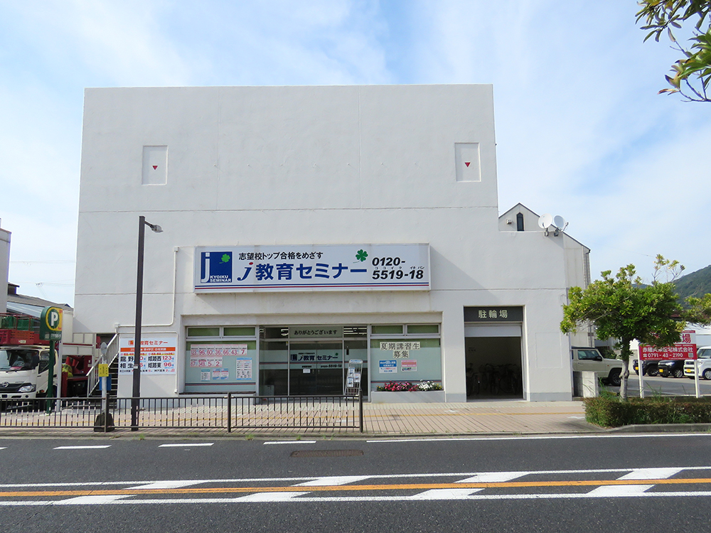 ジェイ教育セミナーLepton赤穂駅前校