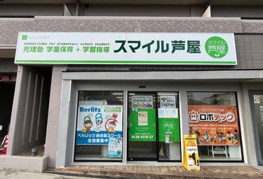 充理塾Lepton芦屋業平教室