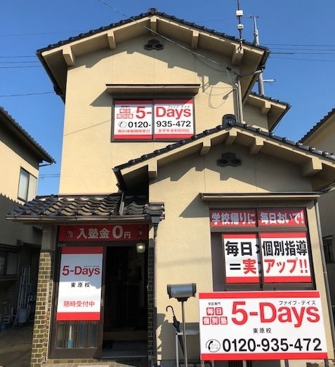 5-Days Lepton東原教室