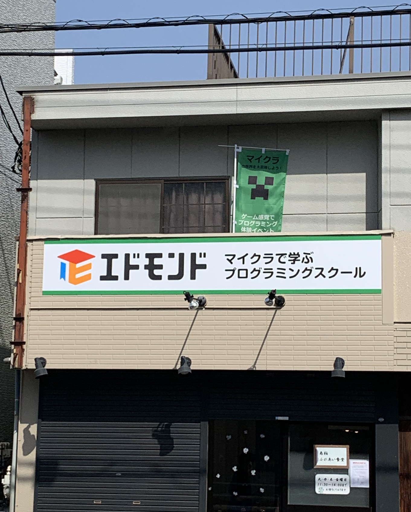 エドモンドプログラミングスクールLepton南柏校