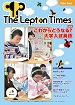 The Lepton Times vol.6 / 特集　これからどうなる？ 大学入試英語