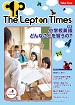The Lepton Times vol.8 / 特集　小学校英語 どんなことを習うの？