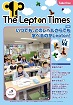 The Lepton Times vol.9 / 特集　いつでも、どのレベルからでも学べるのがLepton!