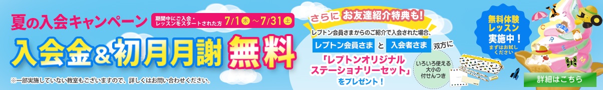 Merry Christmas＆Happy New Year企画「1ヵ月間お試し 月謝無料キャンペーン」